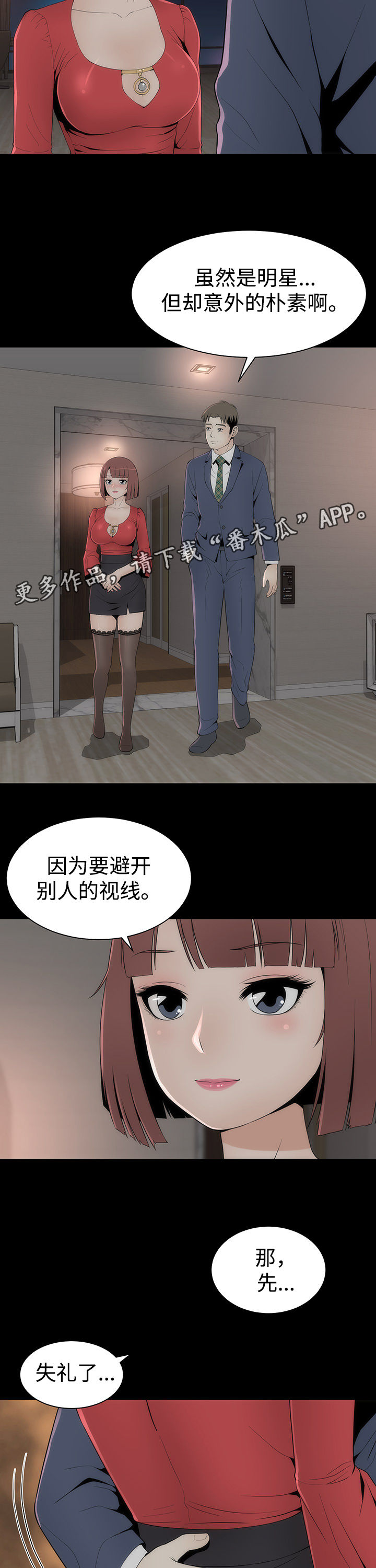 神赐魂环优先给谁漫画,第28章：唯一例外3图