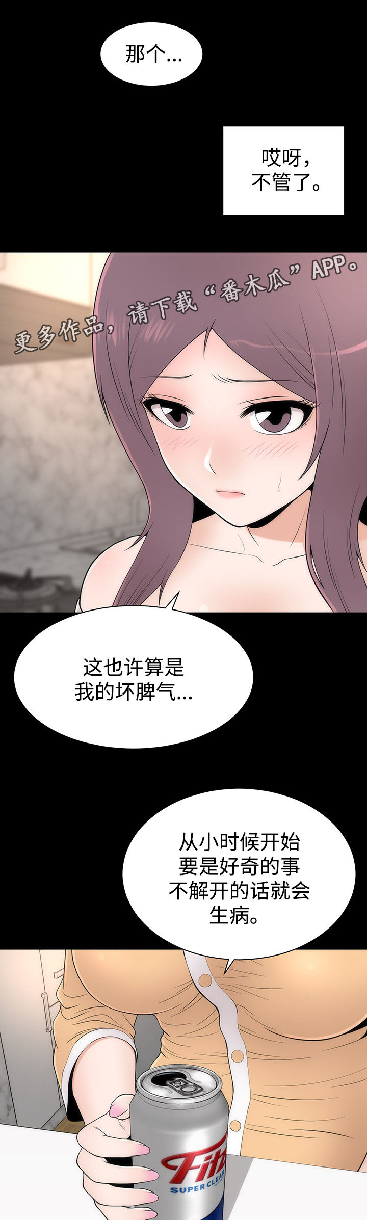 神赐之喜漫画,第20章：变化形态5图