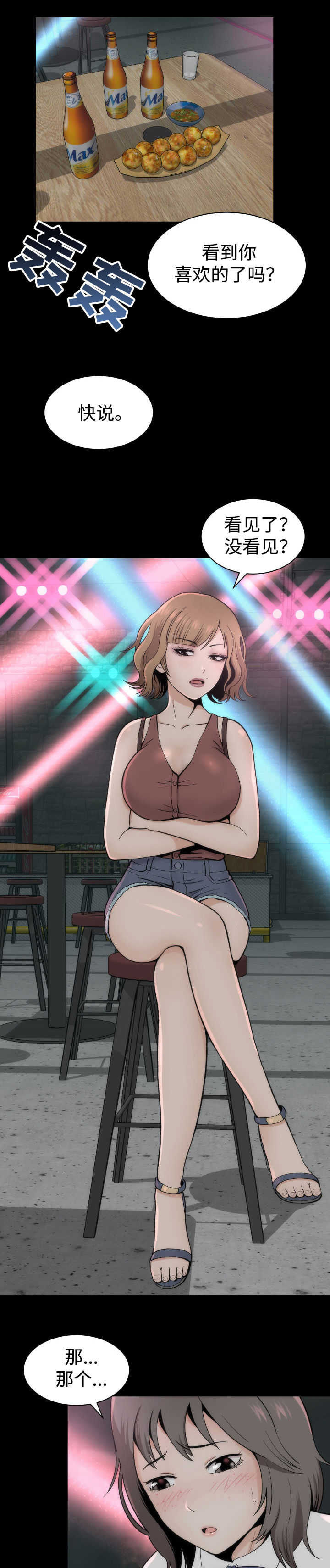 神赐之喜漫画,第1章：理想型4图