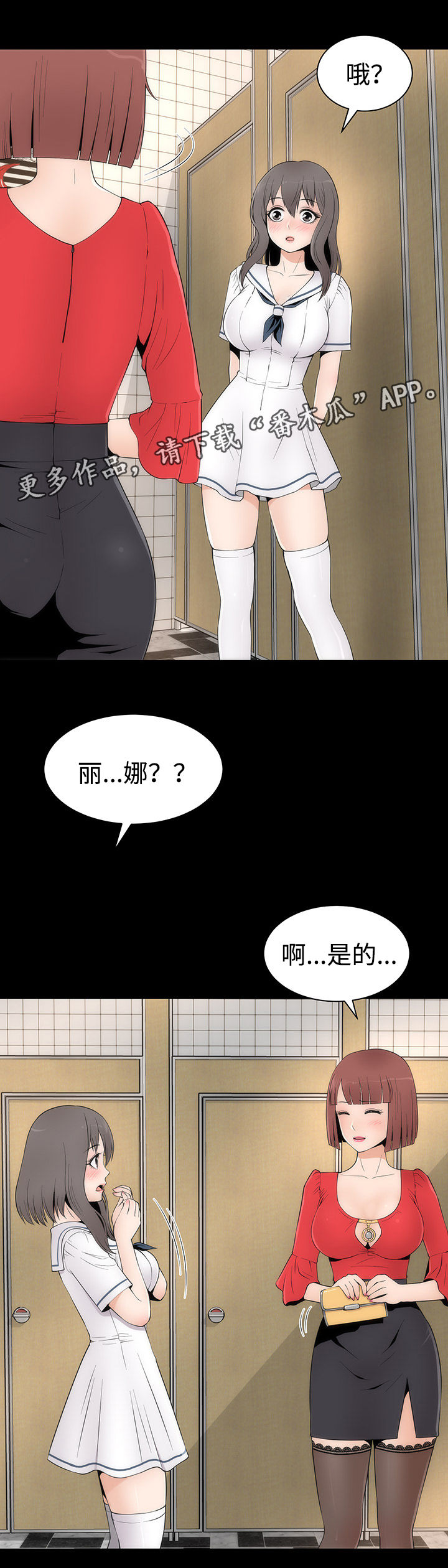神赐予漫画,第24章：各色美人1图
