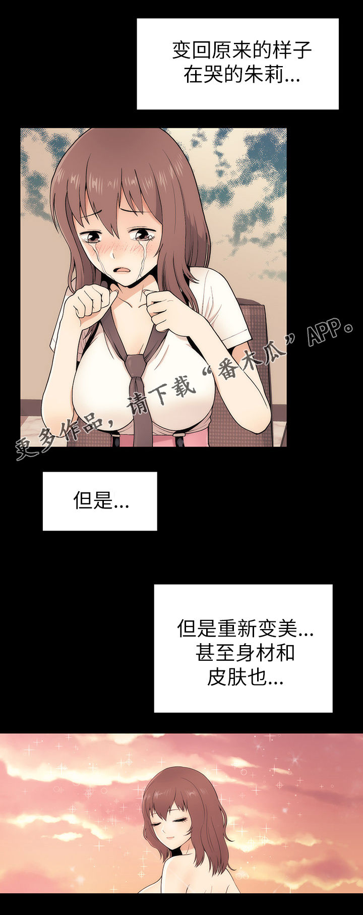 神赐之喜漫画,第7章：程序员程子夏5图