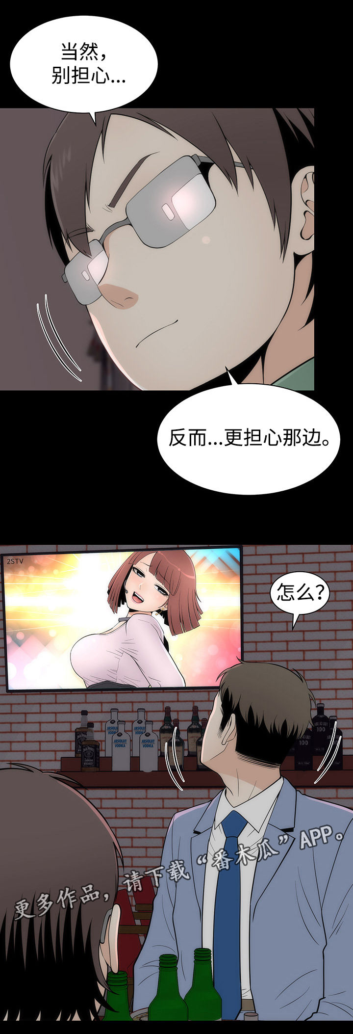 神赐之门全集免费收看漫画,第16章： 另有目的4图