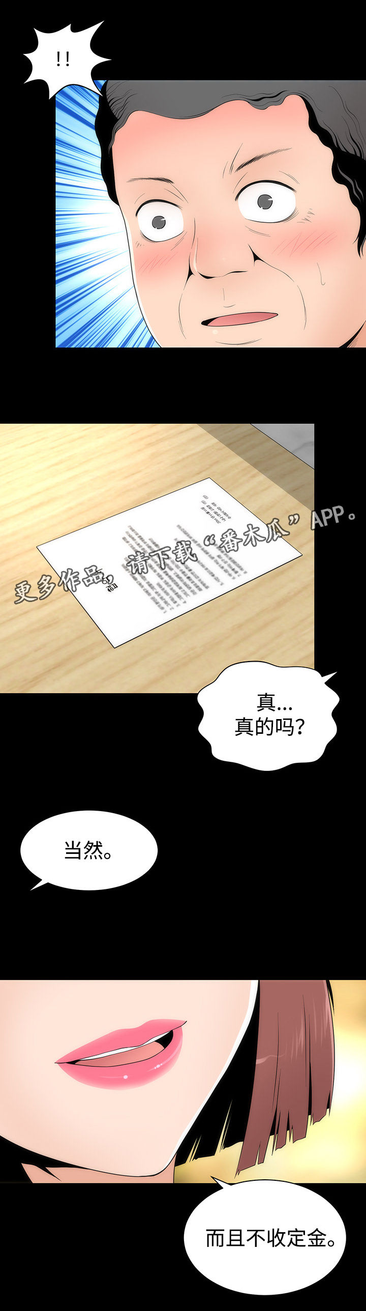 神赐之喜漫画,第23章：丽娜来袭5图