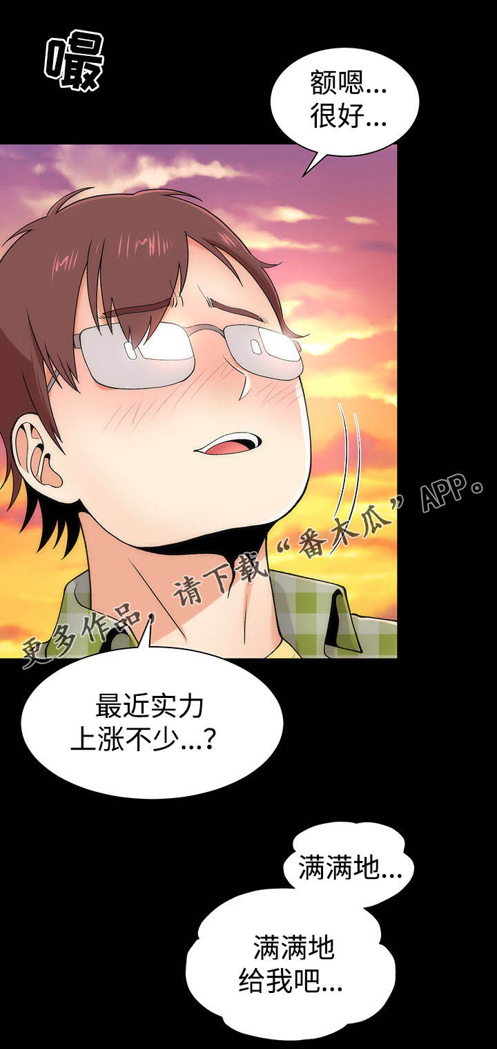 神赐之喜漫画,第6章：再次相遇5图