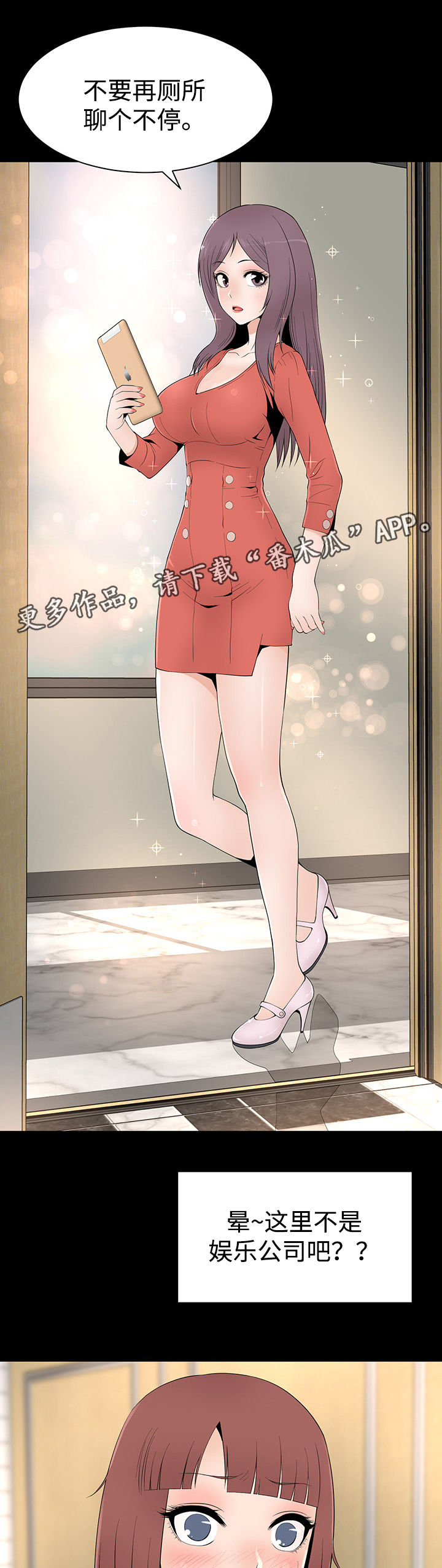 神赐予漫画,第24章：各色美人3图