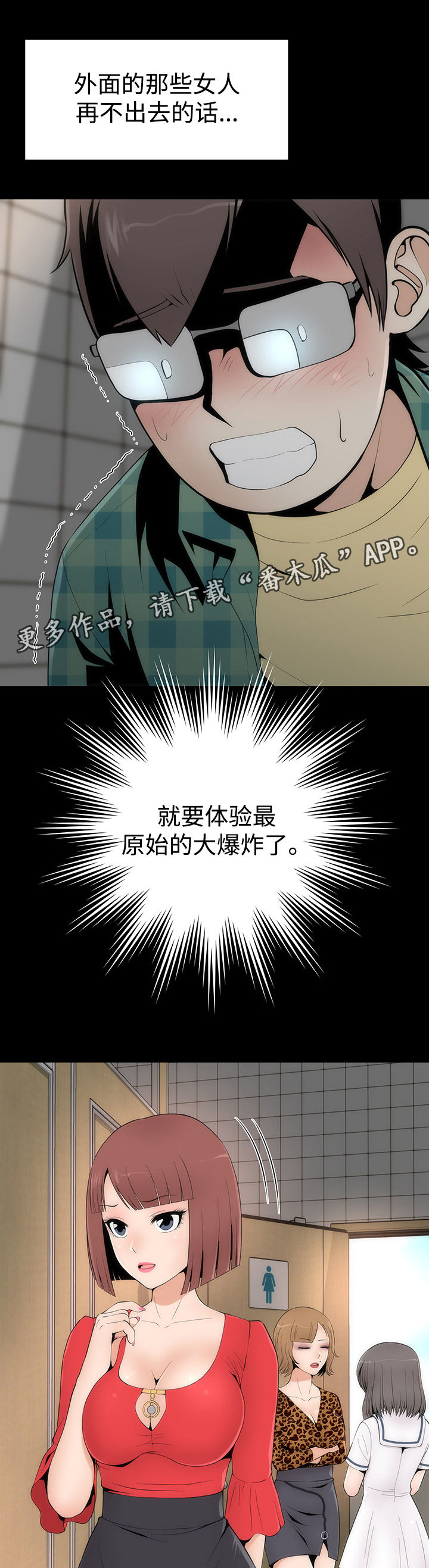 神赐之喜漫画,第25章：帮忙5图