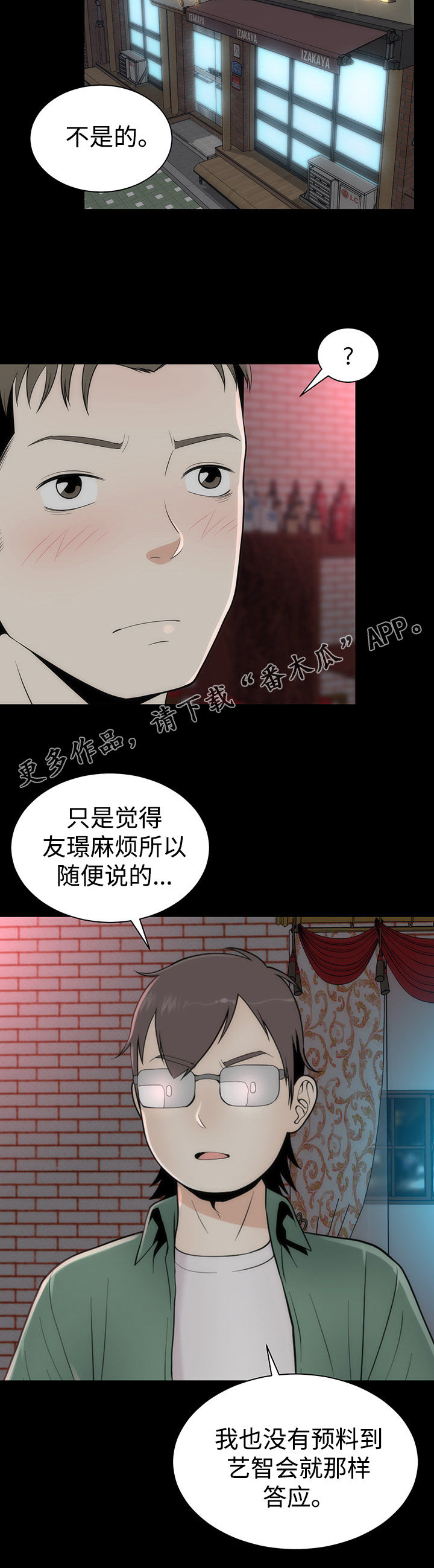 神赐之喜漫画,第16章： 另有目的5图