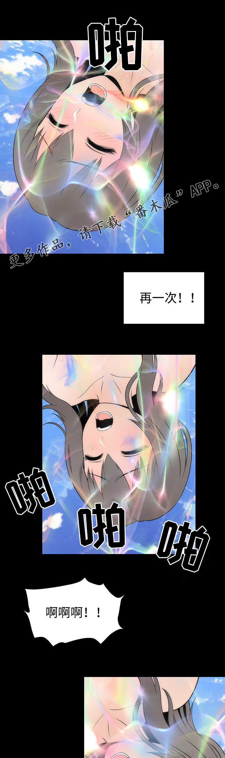 神赐之喜漫画,第23章：丽娜来袭4图