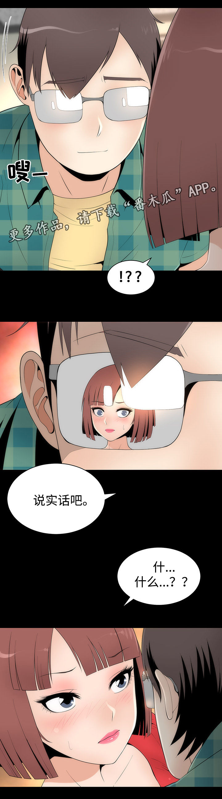 神赐之喜漫画,第26章：护具模式1图
