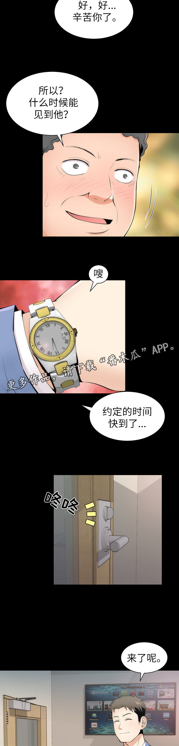 神赐之喜漫画,第7章：程序员程子夏2图