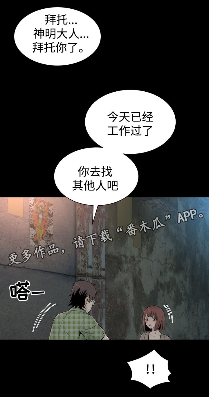 神赐予漫画,第13章：美貌的秘密3图