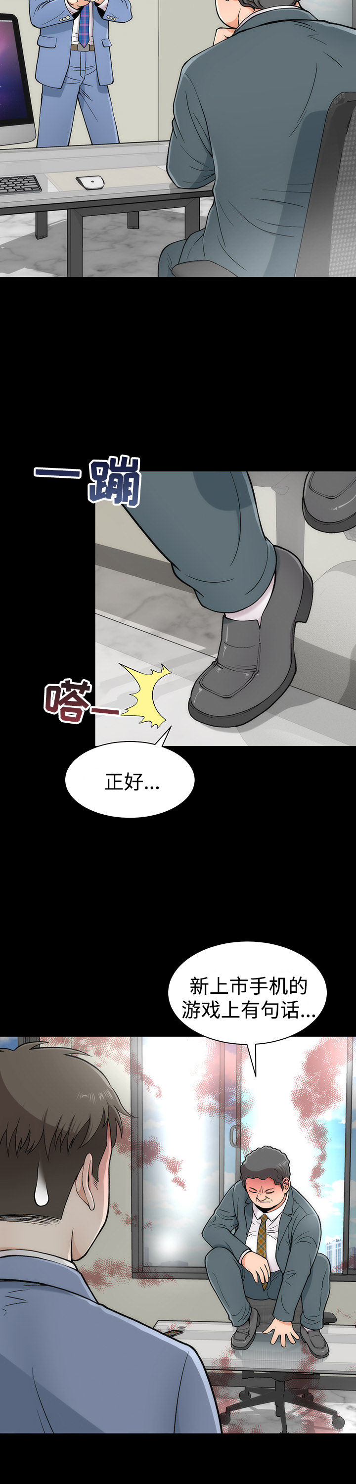 神赐之喜漫画,第5章：原形毕露3图