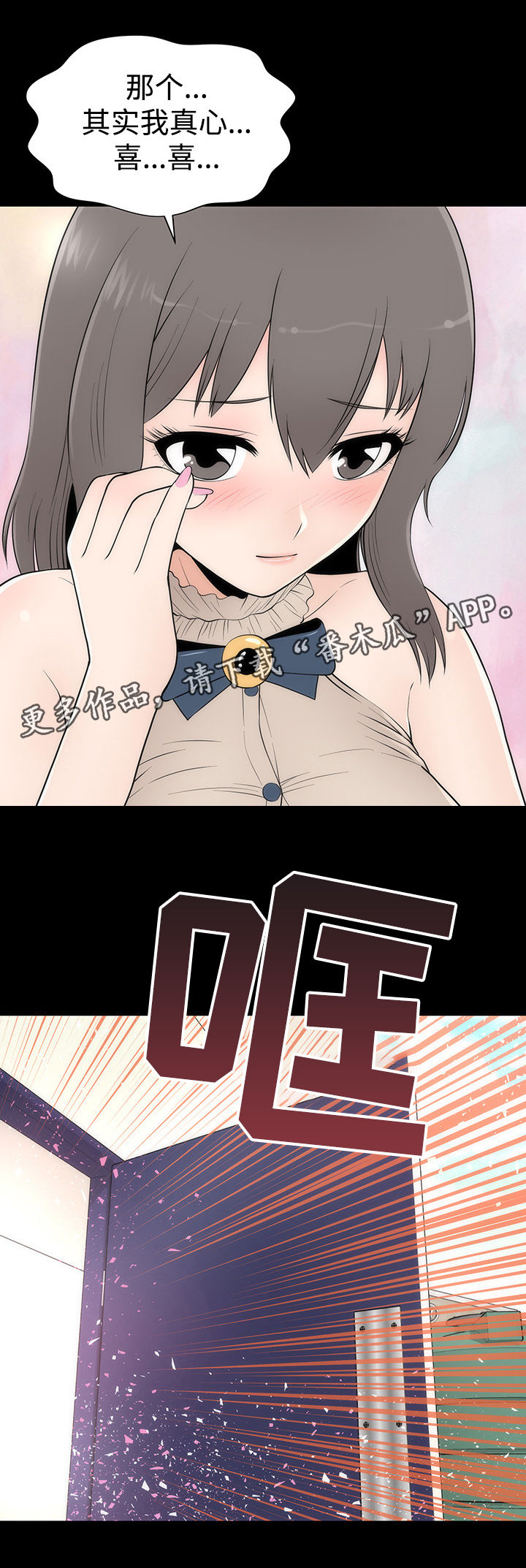 神赐予我这种超能力有什么用漫画漫画,第14章：告白3图