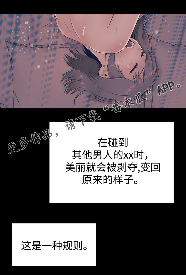 神赐之喜漫画,第27章：过往5图