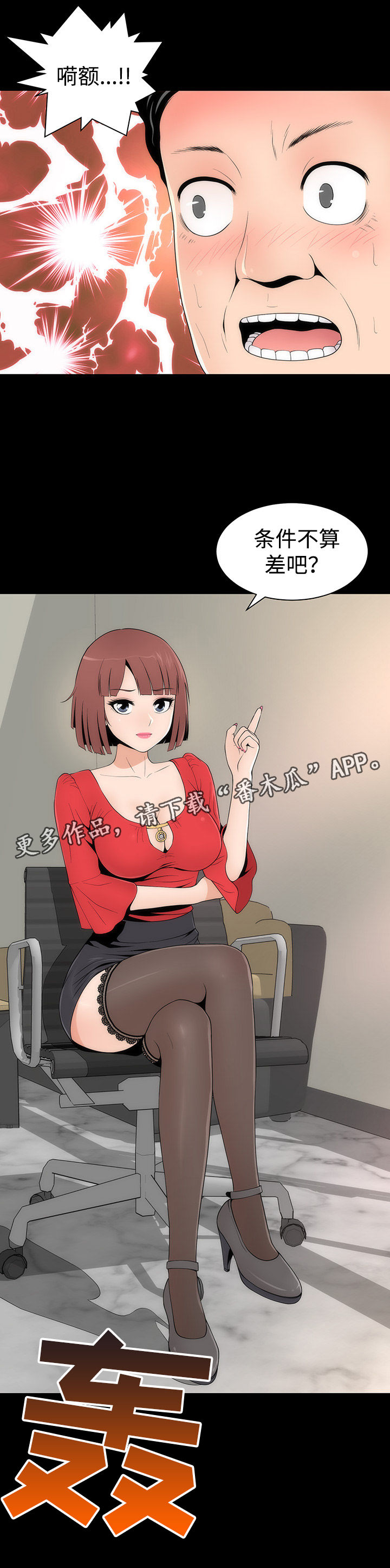 神赐之喜漫画,第23章：丽娜来袭1图