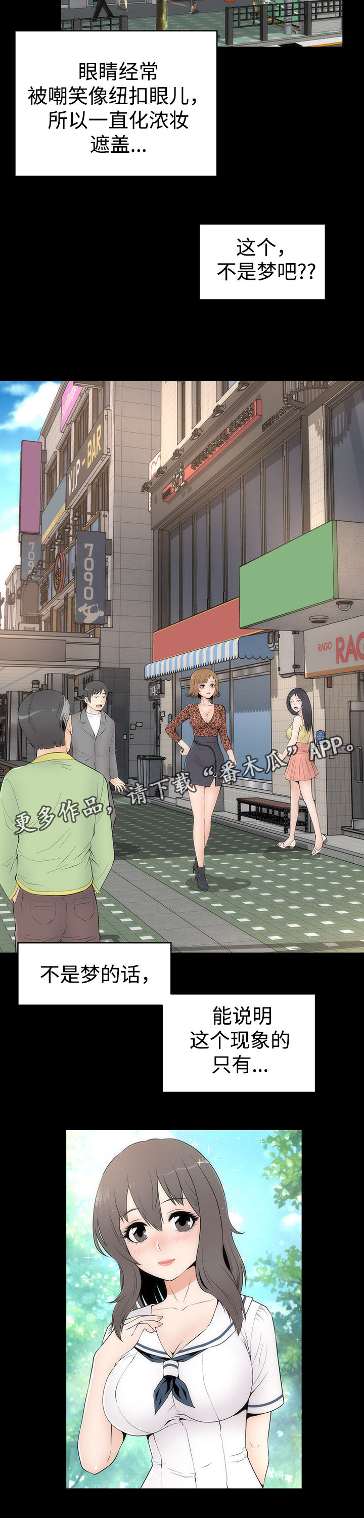 神赐之喜漫画,第35章：迷恋2图