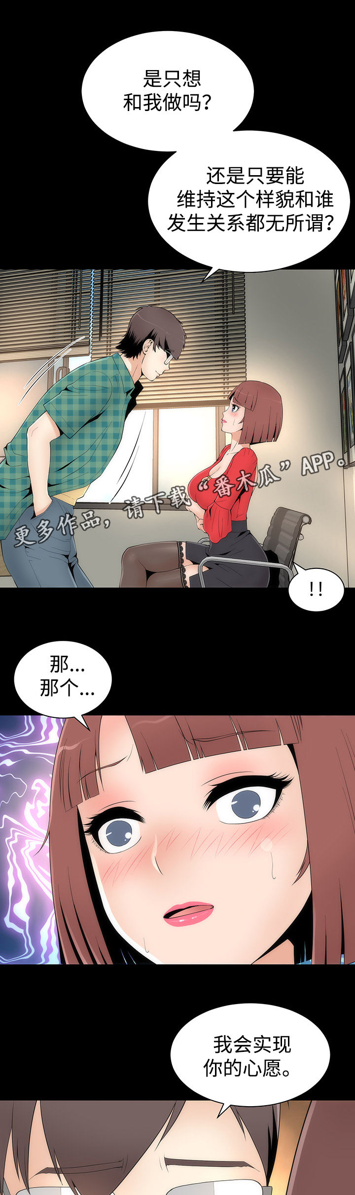 神赐之喜漫画,第26章：护具模式2图