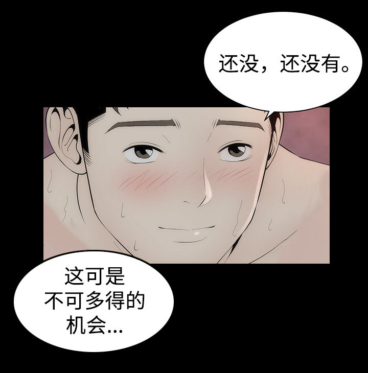 神赐之喜漫画,第32章： 醉酒的女人2图