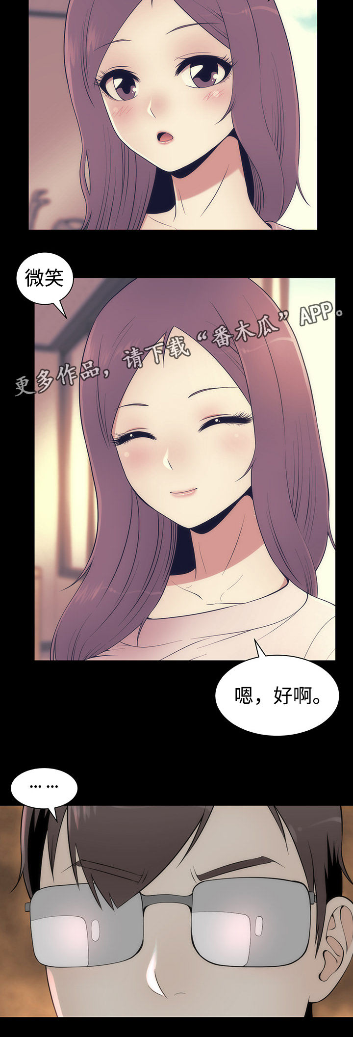 神赐之喜漫画,第16章： 另有目的3图