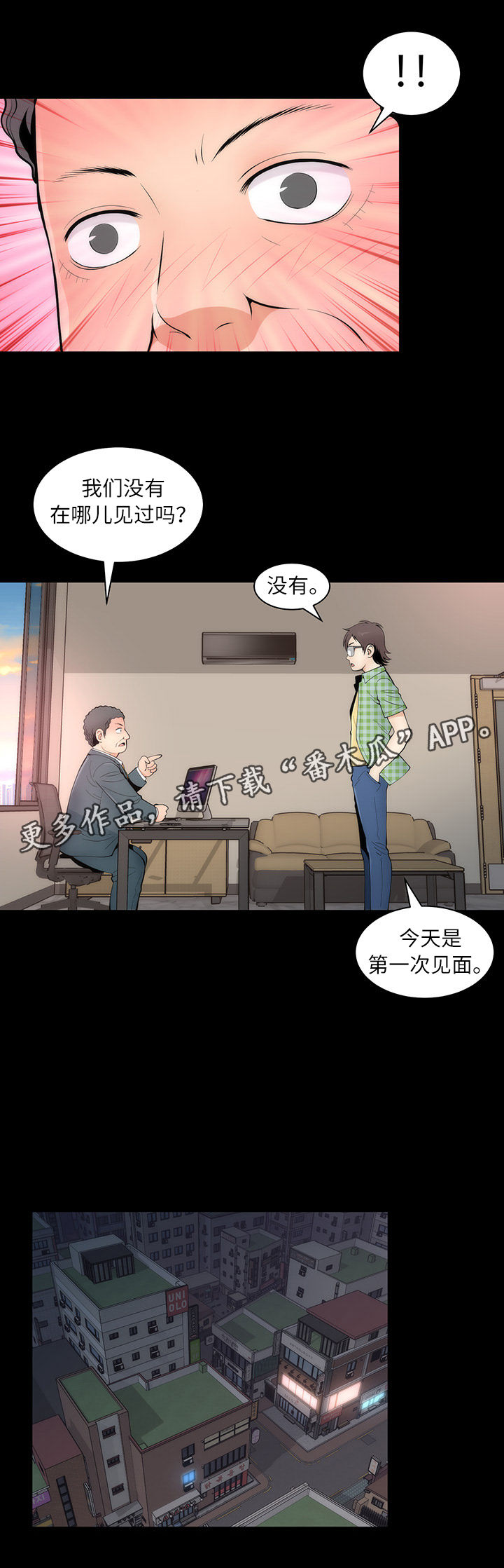 神赐之喜漫画,第7章：程序员程子夏4图