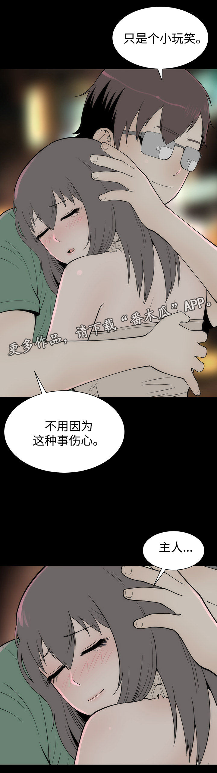 神赐予我这样尴尬的能力有何用漫画,第17章：改变的根本4图
