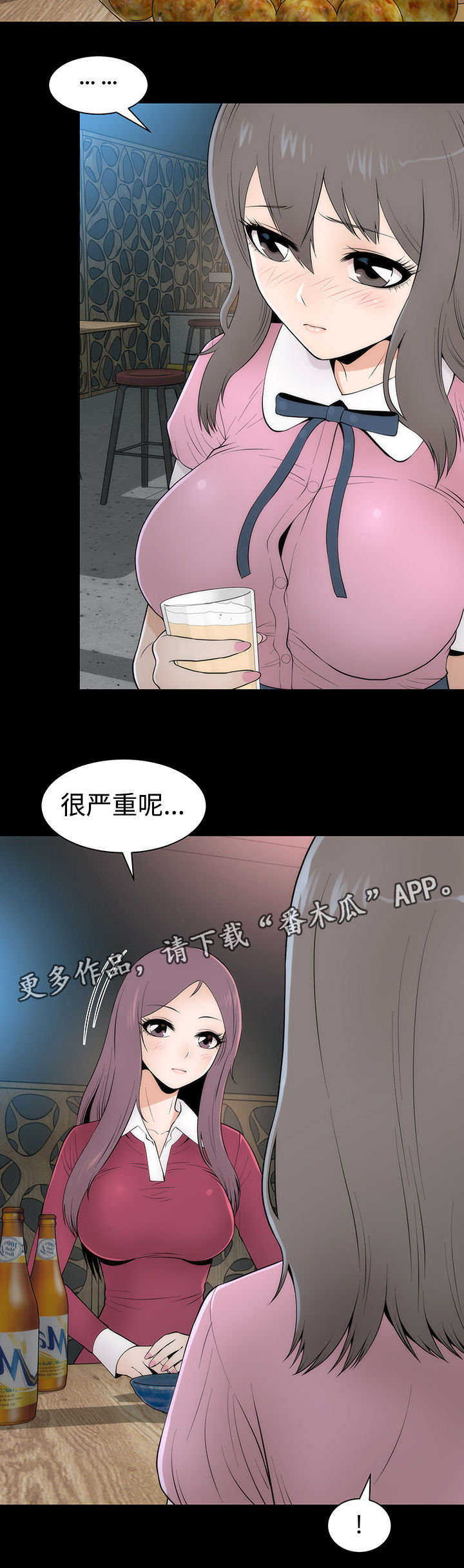 神赐之喜漫画,第12章：谈心1图