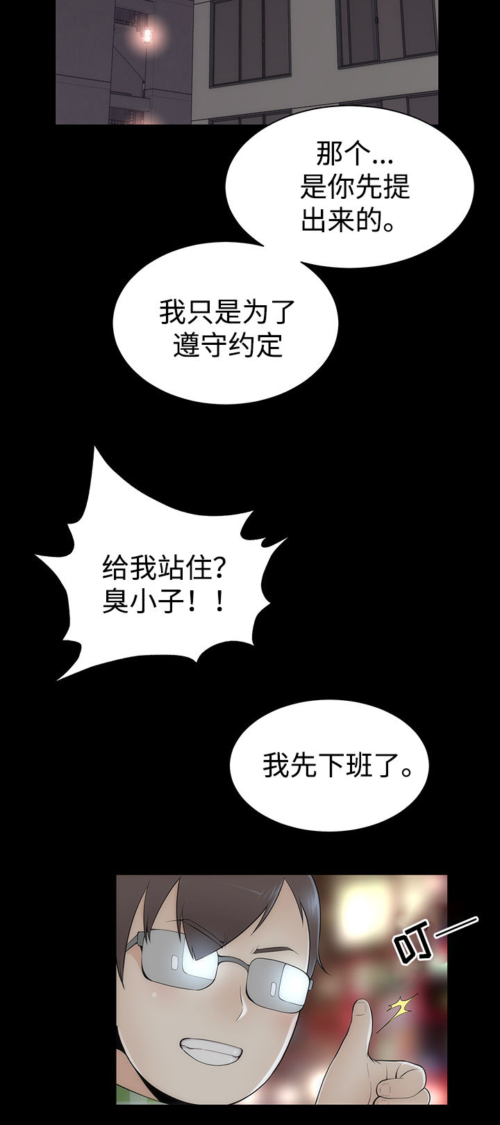 神枪漫画,第12章：谈心3图