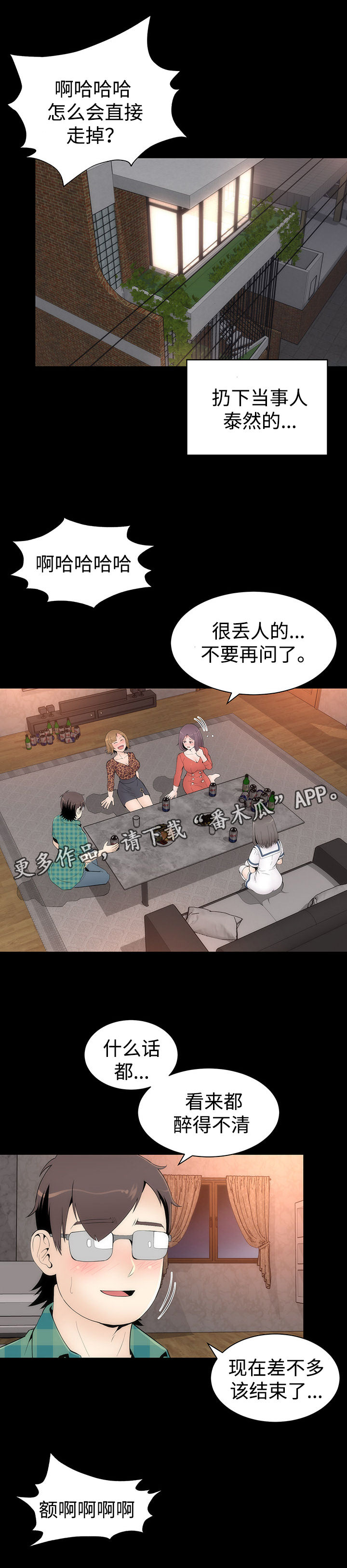 神赐予漫画,第32章： 醉酒的女人3图