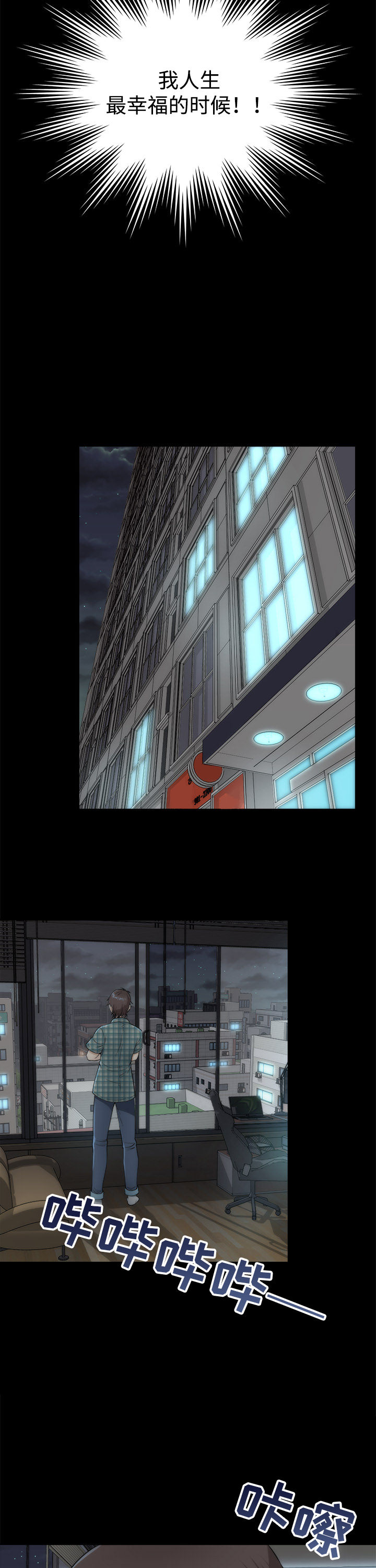 神赐之喜漫画,第4章：幸福时刻3图