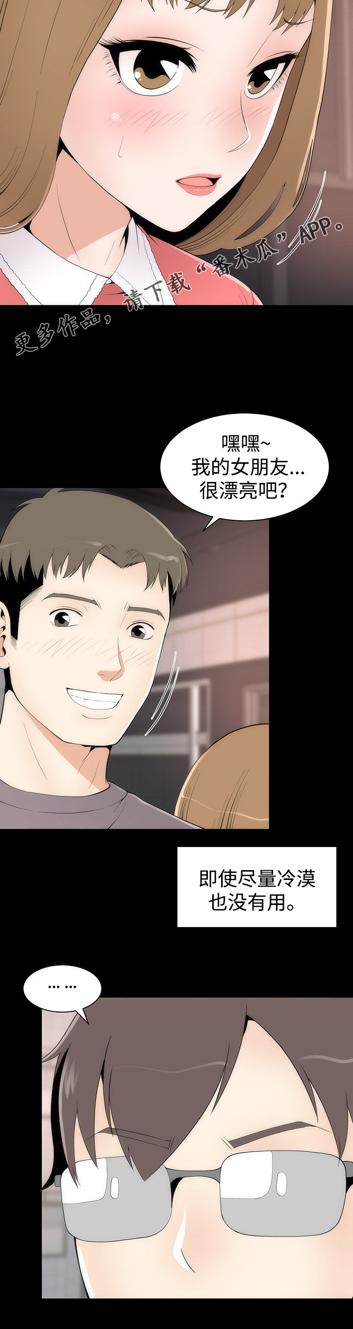 神赐之喜漫画,第28章：唯一例外4图