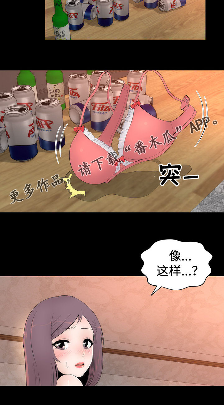 神赐人智慧的句子漫画,第32章： 醉酒的女人3图