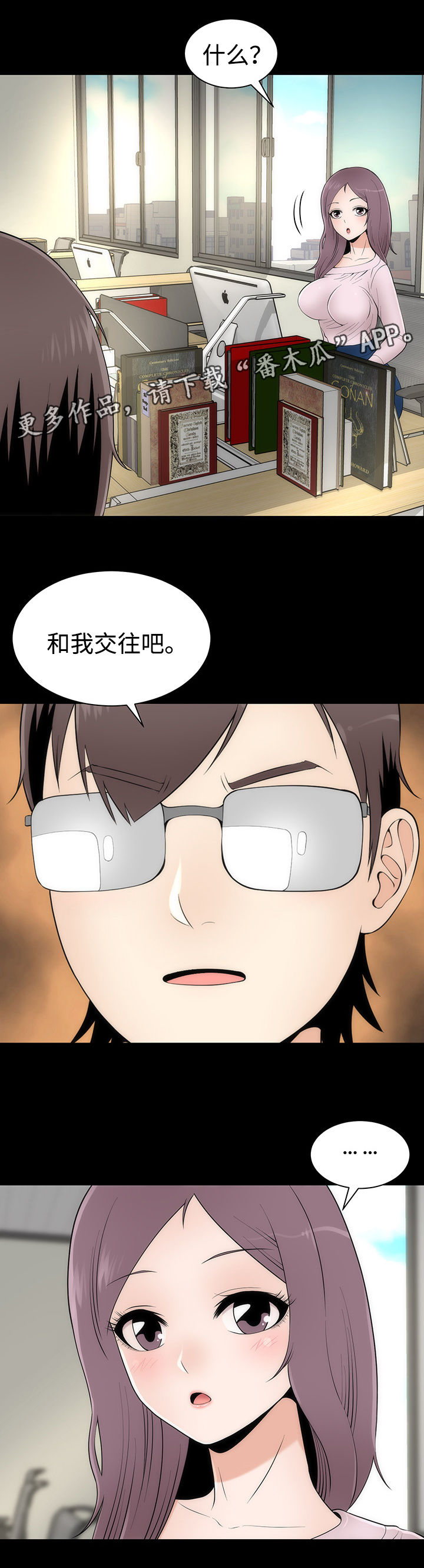 神赐之喜漫画,第15章：答应交往5图