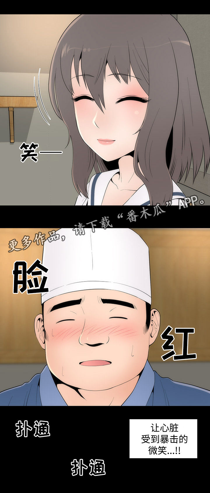 神赐之喜漫画,第29章：聚餐4图