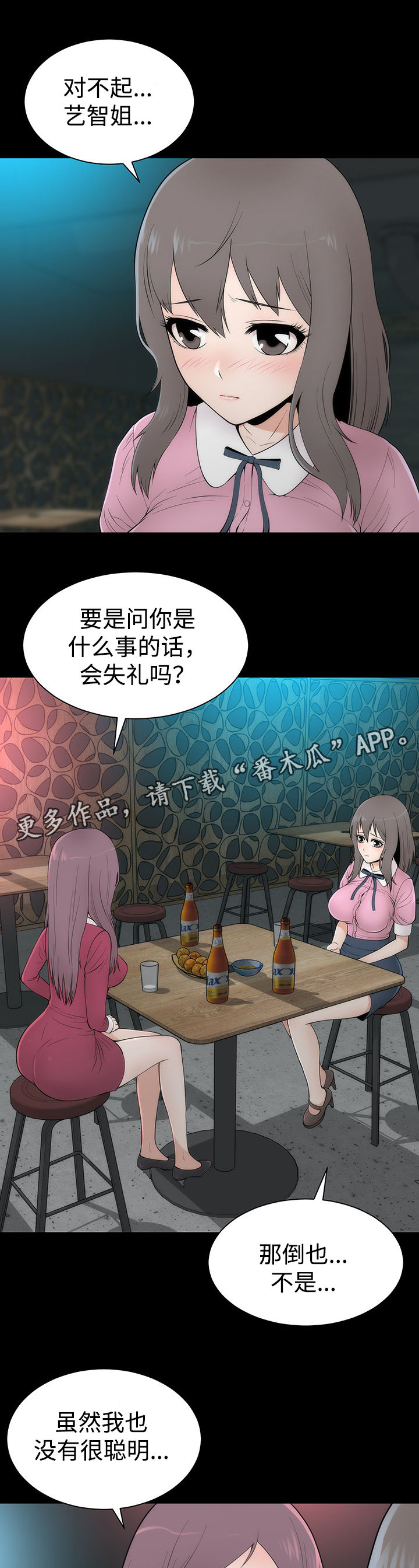 神赐之喜漫画,第12章：谈心2图