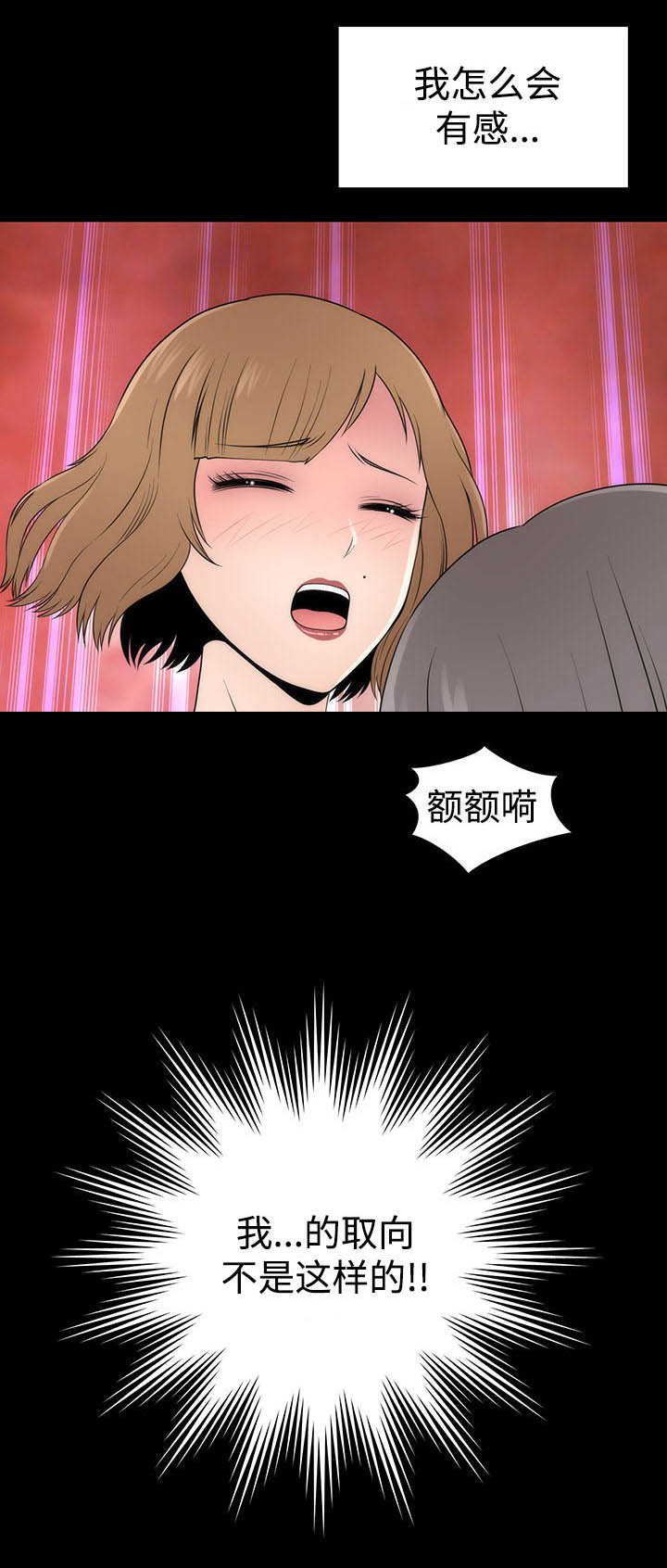 神赐之喜漫画,第10章：接吻数据2图