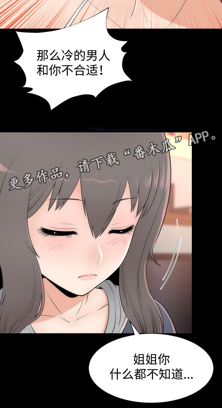 神赐之喜漫画,第20章：变化形态2图