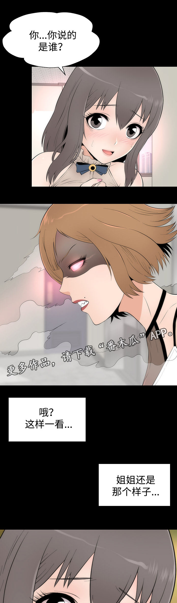 妈祖赐喜意思漫画,第14章：告白2图