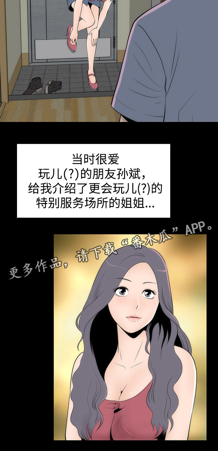 神赐之喜漫画,第22章：证明3图