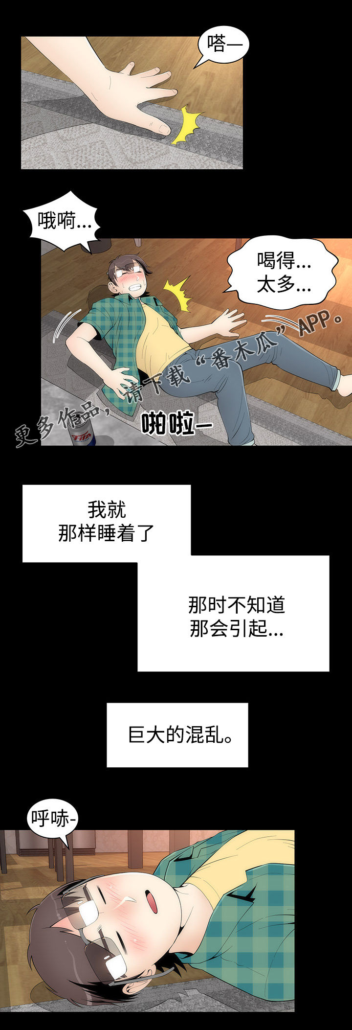 神赐之喜漫画,第33章：惊人2图