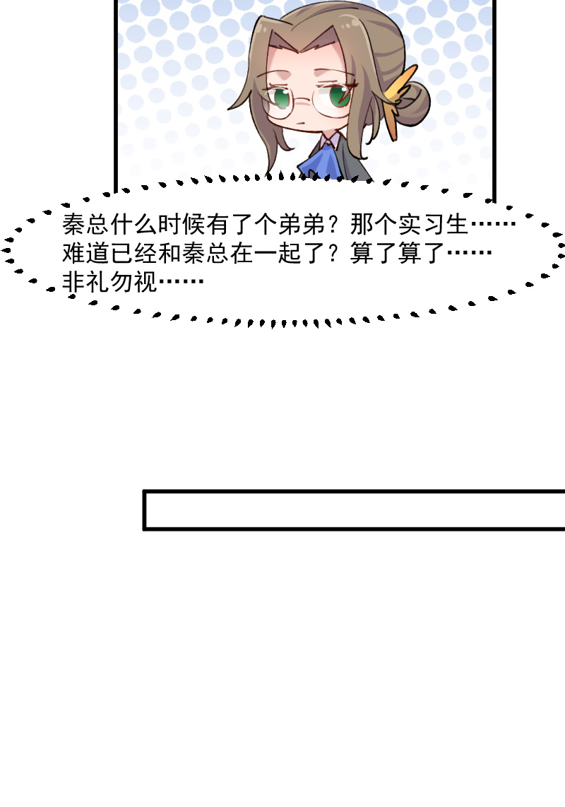 救命，我的男票是妖怪漫画,第122章：霸道总裁x24图