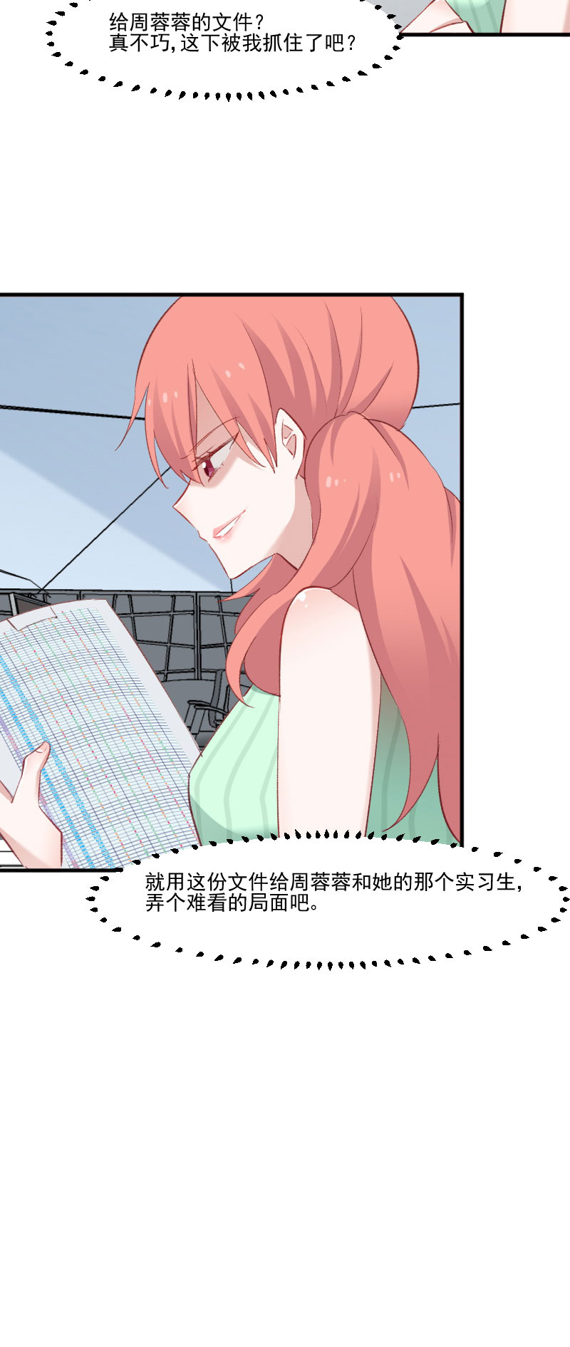 救命我的男票是妖怪完结漫画,第76章：我会考虑我们的关系2图