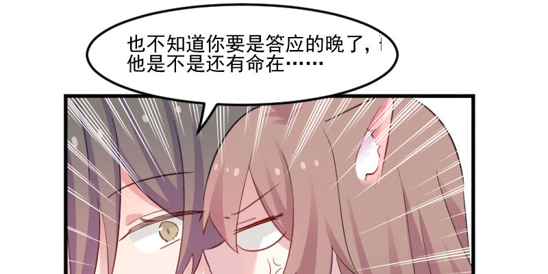 我的男票是妖怪动漫第二季在线观看漫画,第87章：威胁4图
