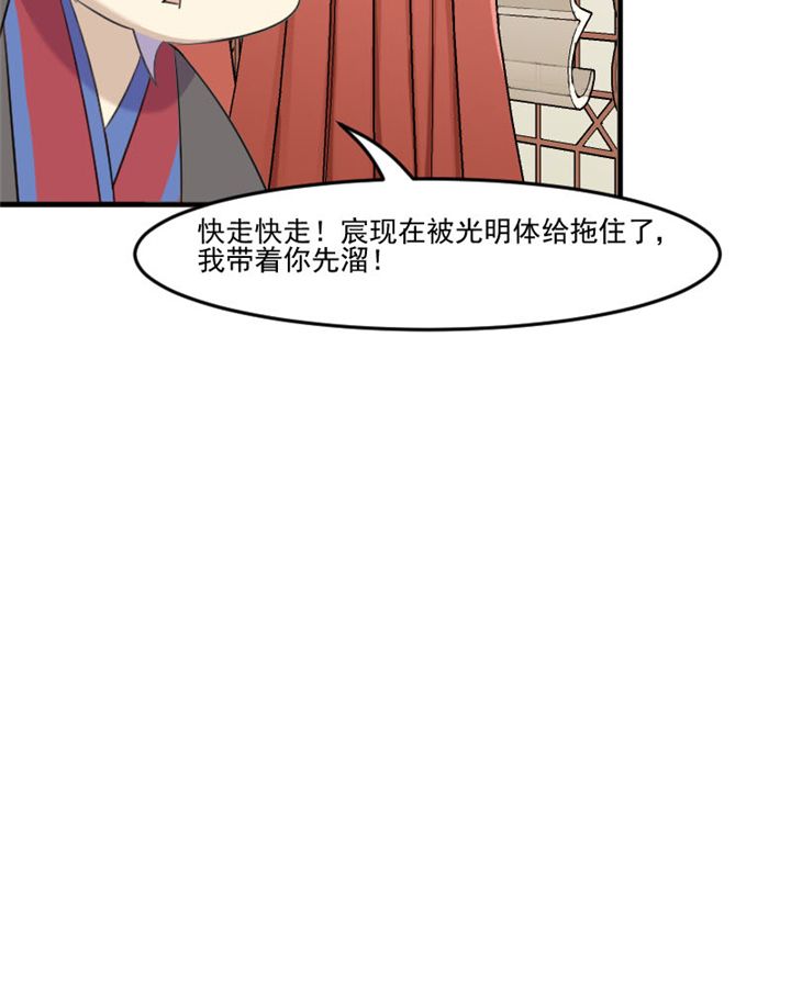 救命我的男票是妖怪第四季动漫免费观看漫画,第93章：危机时刻！2图