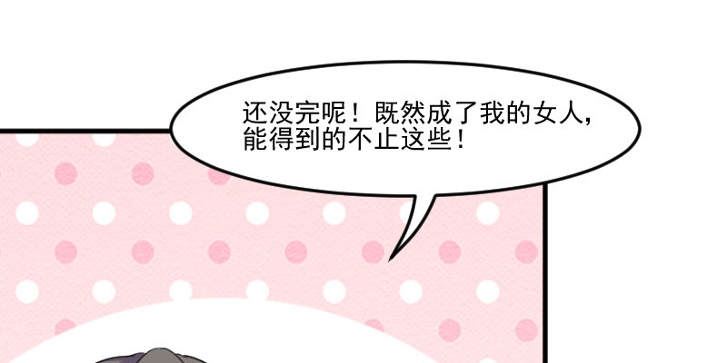 救命，我的男票是妖怪漫画,第83章：久等的告白2图