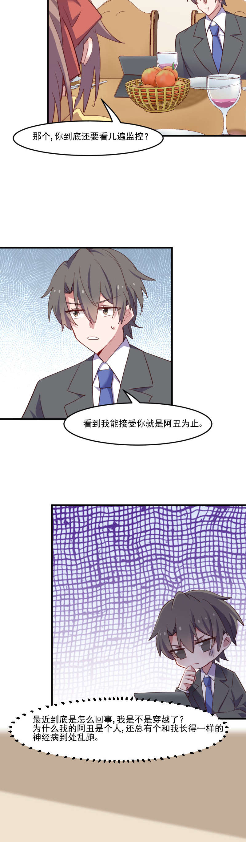 救命我的男票是妖怪第四季动漫免费观看漫画,第66章：来我公司上班3图