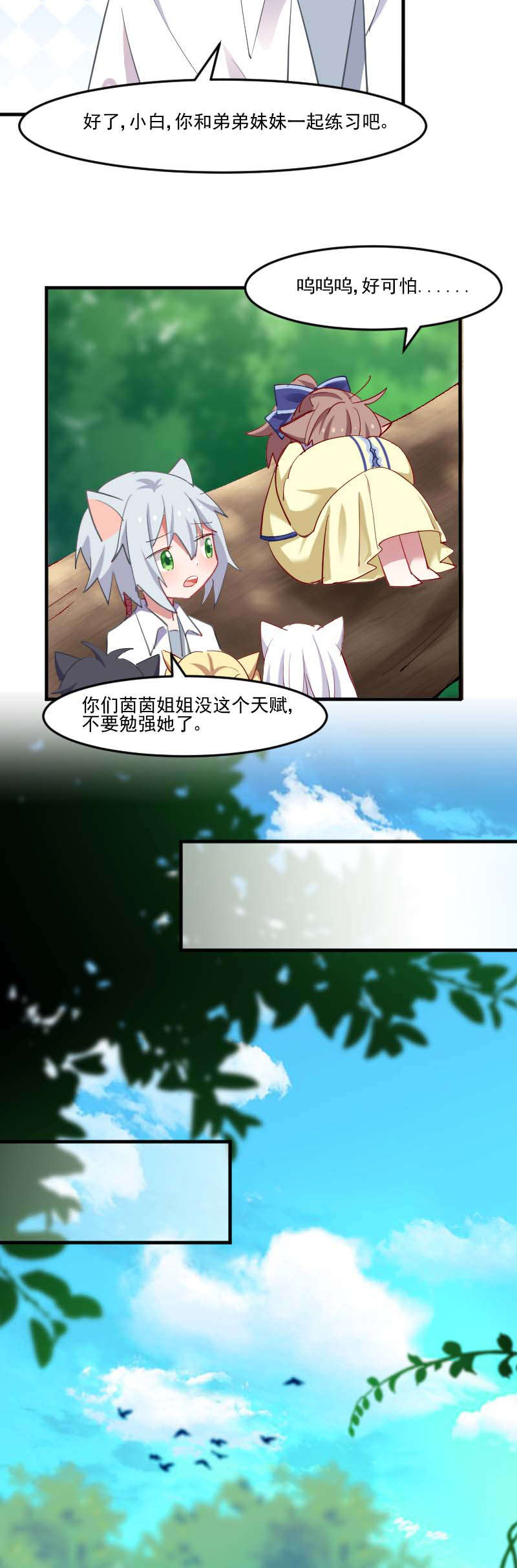 救命我的男票是妖怪第三季完整版漫画,第56章：有一点动心2图