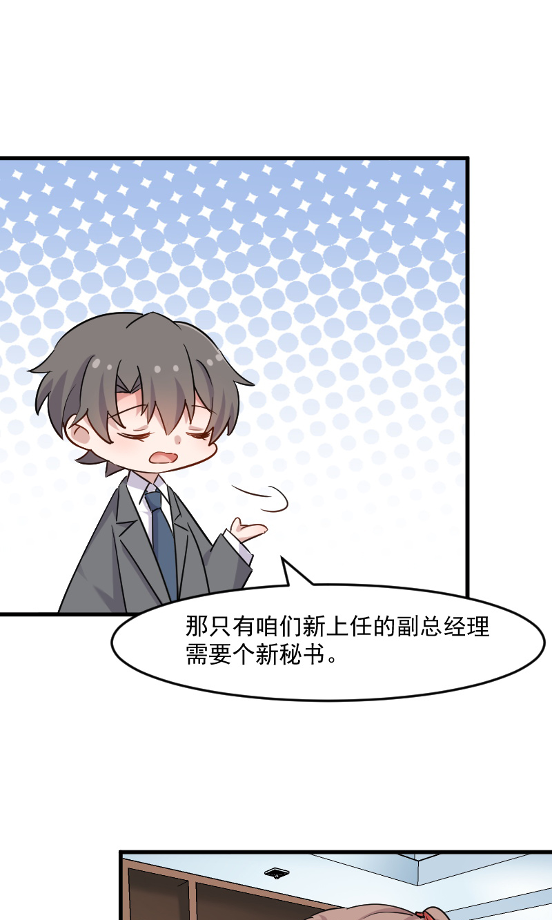 救命我的男票是妖怪第四季动漫免费观看漫画,第131章：这是谁的秘书2图