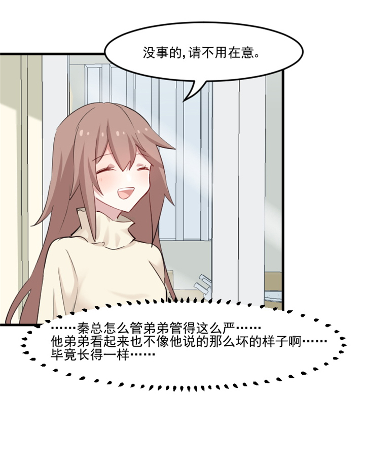 救命我的男票是妖怪第四季动漫免费观看漫画,第99章：塑料兄弟情2图