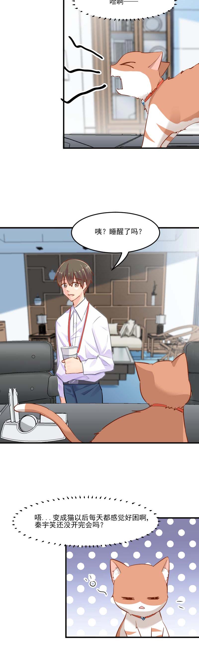 救命我的男票是妖怪完结漫画,第40章：不要你给我洗澡！5图