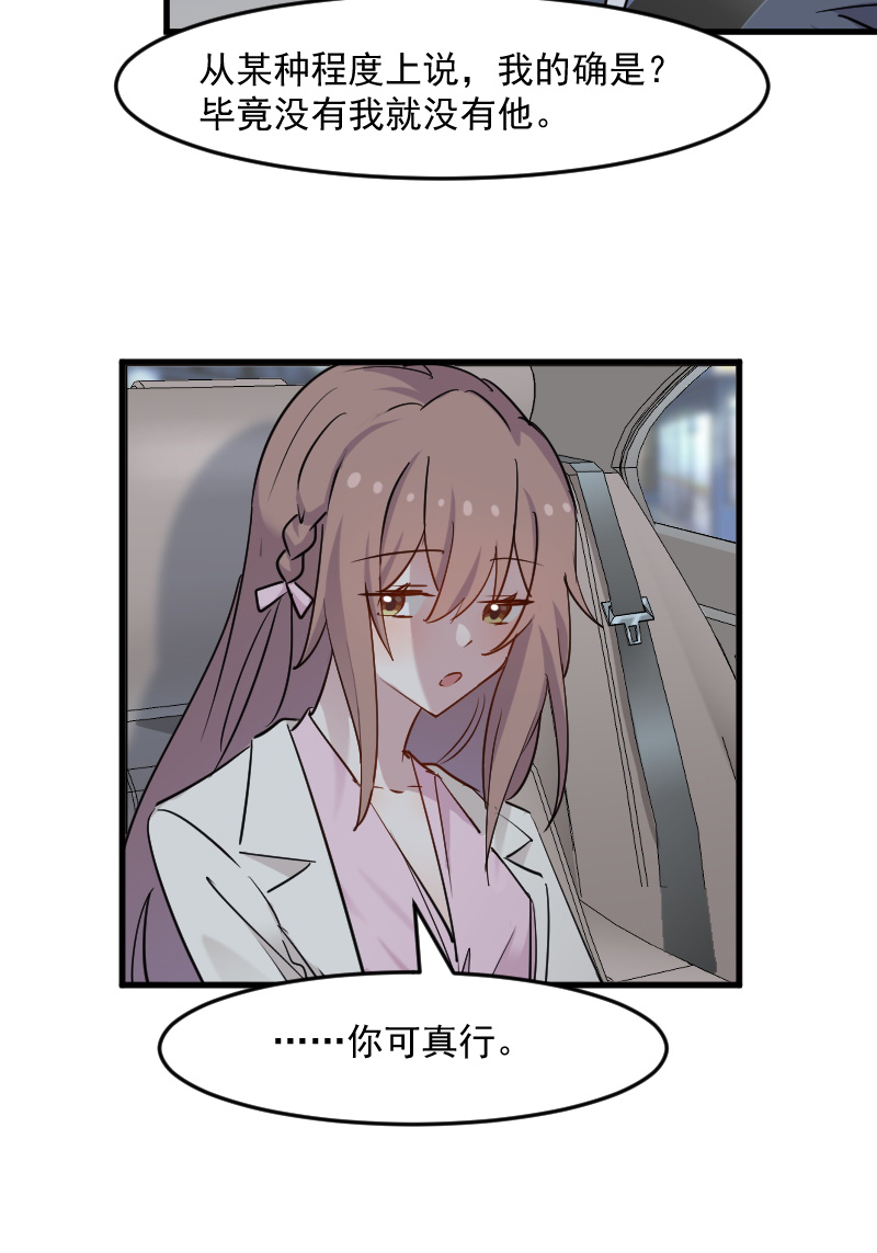 救命我的男票是妖怪完结漫画,第133章：副总裁的观察期1图